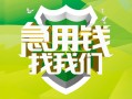 成都23民间借贷当天放款-成都23民间小额借贷-成都23民间大额借贷