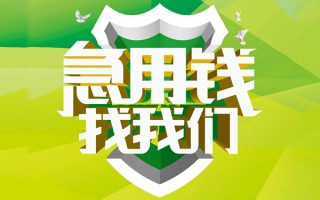 成都23民间借贷当天放款-成都23民间小额借贷-成都23民间大额借贷