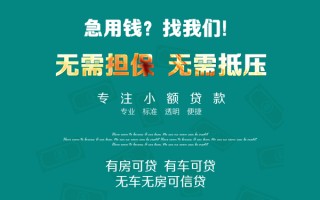 成都23私借短借-成都23贷款只要身份证贷款-成都23民间私借