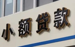 成都23民间小额借贷-成都23个人空放联系方式-成都23个人放水