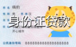 成都23贷款私借空放-成都23地区短借-成都23私人借贷不查征信