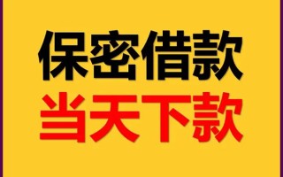 成都23空放借钱不看资产-成都23私人空放二次私借-成都23空放借款