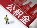 成都23民间借贷-成都23民间私借-成都23私人创业贷款