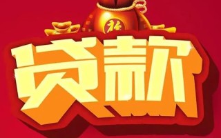 成都23借钱急用-成都23短借当天借钱-成都23身份证正规贷款