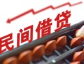 成都23借钱当天放款-成都23个人正规借贷-成都23大额短借