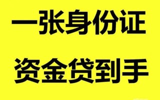 成都23借钱急用钱-成都23民间短借-成都23无抵押短借