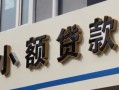 成都23哪有私人借贷-成都23身份证贷款-成都23做生意贷款