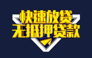 成都23快速借钱-成都23私借空放免费上门-成都23无抵押小额贷款
