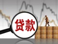 成都23民间短期私借借款-成都23无抵押私借空放-成都23短借