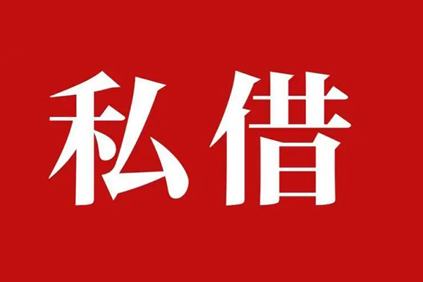 成都23个人借贷不查征信-成都23私借短借-成都23民间借贷私人放款-第1张图片-成都私人借钱服务中心 成都23个人借贷不查征信-成都23私借短借-成都23民间借贷私人放款-第1张图片-成都私人借钱服务中心