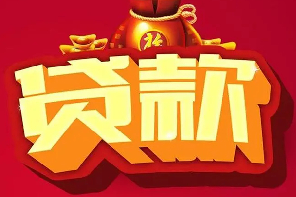 成都23借钱急用-成都23短借当天借钱-成都23身份证正规贷款-第1张图片-成都私人借钱服务中心 成都23借钱急用-成都23短借当天借钱-成都23身份证正规贷款-第1张图片-成都私人借钱服务中心