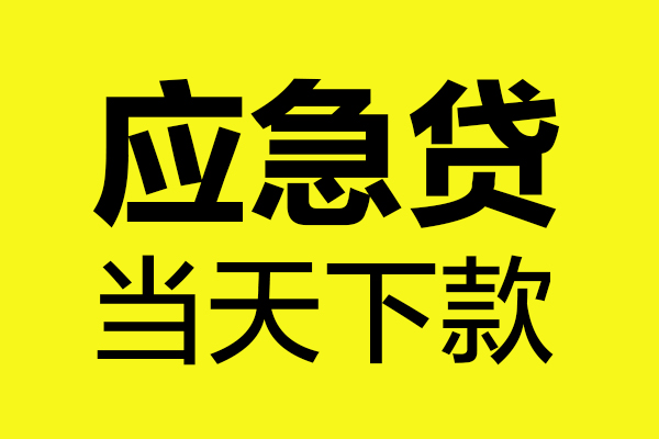 成都23身份证正规贷款-成都23贷款信用贷款-成都23线下贷款-第1张图片-成都私人借钱服务中心
