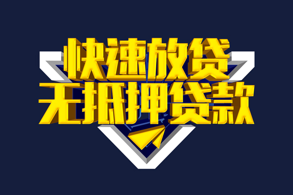 成都23快速借钱-成都23私借空放免费上门-成都23无抵押小额贷款-第1张图片-成都私人借钱服务中心