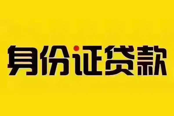 成都23短借急用钱-成都23民间短借-成都23短借空放-第1张图片-成都私人借钱服务中心 成都23短借急用钱-成都23民间短借-成都23短借空放-第1张图片-成都私人借钱服务中心