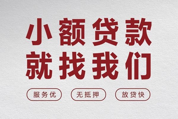 成都23个人借贷放款-成都23私借短借-成都23私人借钱电话-第1张图片-成都私人借钱服务中心