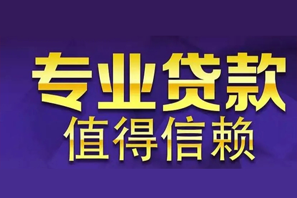 成都23空放私借民间借贷-成都23生意贷-成都23私人贷款额-第1张图片-成都私人借钱服务中心 成都23空放私借民间借贷-成都23生意贷-成都23私人贷款额-第1张图片-成都私人借钱服务中心