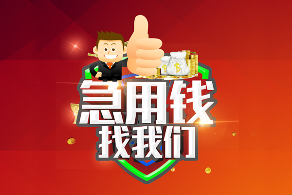 成都23短借公证-成都23个人身份证贷款-成都23私人借贷-第1张图片-成都私人借钱服务中心 成都23短借公证-成都23个人身份证贷款-成都23私人借贷-第1张图片-成都私人借钱服务中心
