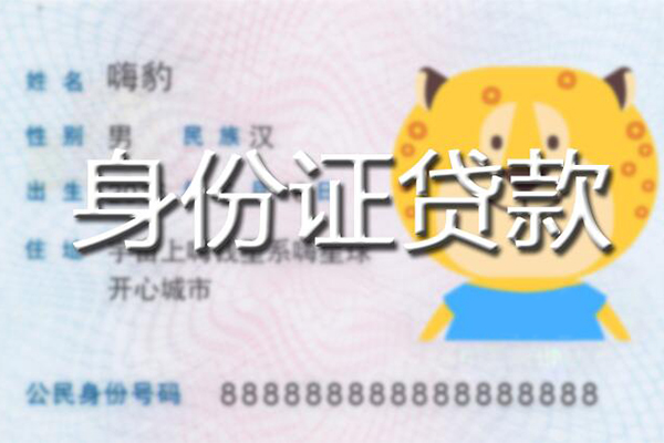 成都23贷款私借空放-成都23地区短借-成都23私人借贷不查征信-第1张图片-成都私人借钱服务中心 成都23贷款私借空放-成都23地区短借-成都23私人借贷不查征信-第1张图片-成都私人借钱服务中心