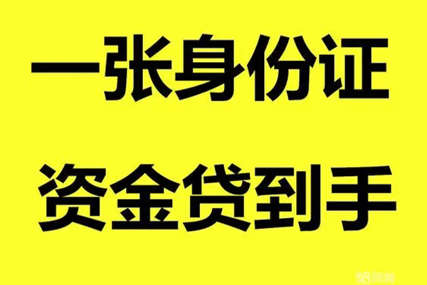 成都23借钱急用钱-成都23民间短借-成都23无抵押短借-第1张图片-成都私人借钱服务中心 成都23借钱急用钱-成都23民间短借-成都23无抵押短借-第1张图片-成都私人借钱服务中心
