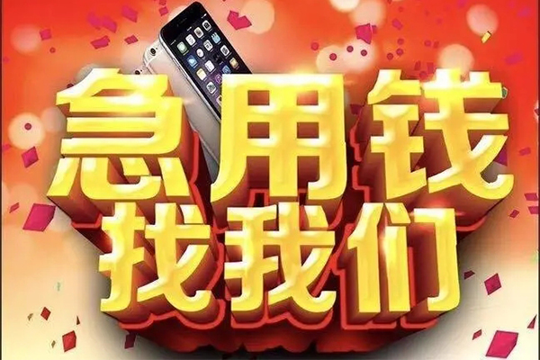 成都23快速借钱-成都23个人正规借贷-成都23个人短借-第1张图片-成都私人借钱服务中心